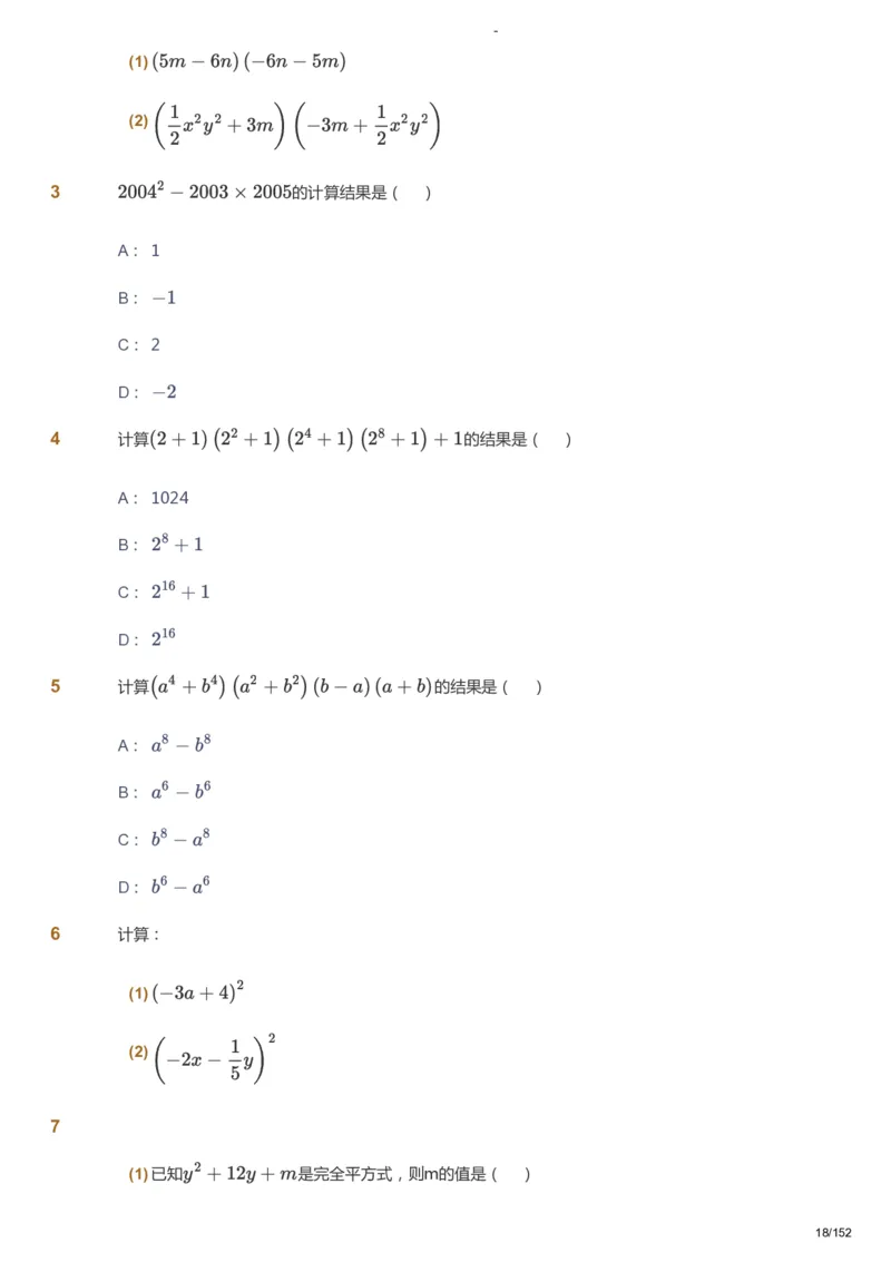 课本+自我巩固+课堂落实_《爱学习》小学初中数学和奥数资料_高斯数学爱学习课件_9北师初中能力提高_初一高斯数学能力提高（北师）_春7阶课件+电子书_春数学7阶能力提高电子书