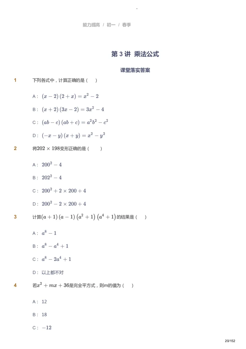 课本+自我巩固+课堂落实_《爱学习》小学初中数学和奥数资料_高斯数学爱学习课件_9北师初中能力提高_初一高斯数学能力提高（北师）_春7阶课件+电子书_春数学7阶能力提高电子书
