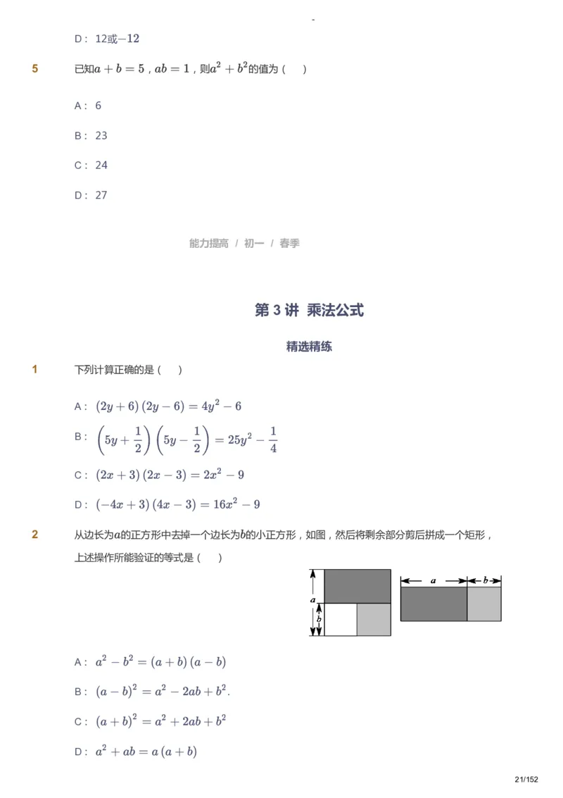 课本+自我巩固+课堂落实_《爱学习》小学初中数学和奥数资料_高斯数学爱学习课件_9北师初中能力提高_初一高斯数学能力提高（北师）_春7阶课件+电子书_春数学7阶能力提高电子书