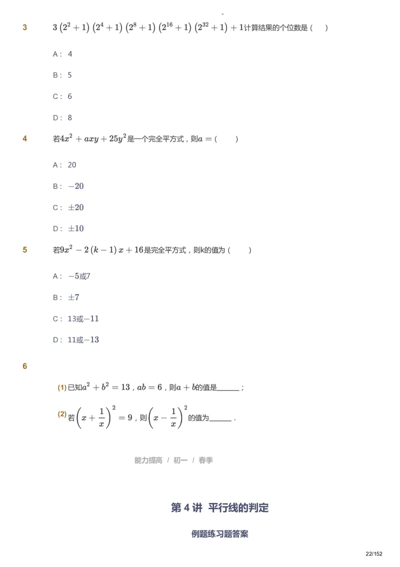 课本+自我巩固+课堂落实_《爱学习》小学初中数学和奥数资料_高斯数学爱学习课件_9北师初中能力提高_初一高斯数学能力提高（北师）_春7阶课件+电子书_春数学7阶能力提高电子书