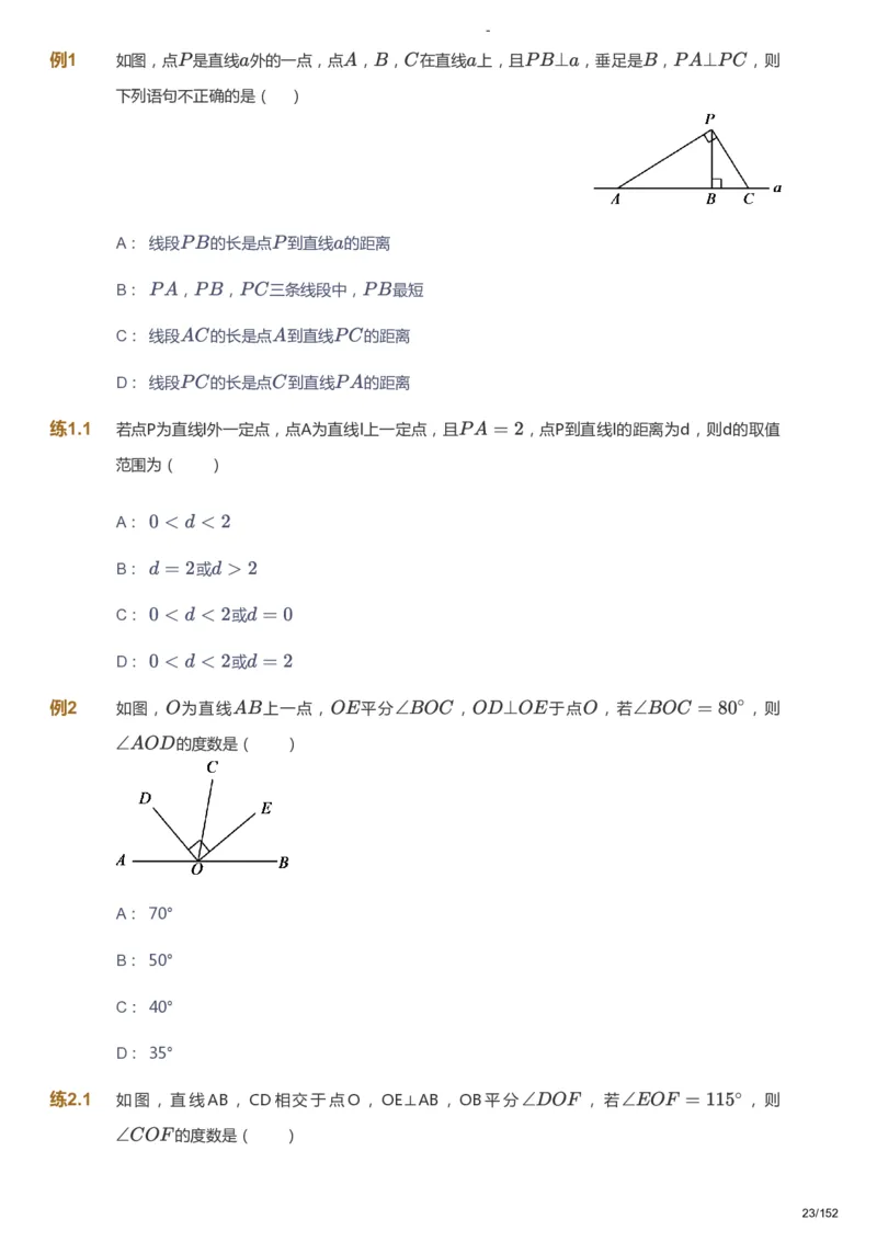 课本+自我巩固+课堂落实_《爱学习》小学初中数学和奥数资料_高斯数学爱学习课件_9北师初中能力提高_初一高斯数学能力提高（北师）_春7阶课件+电子书_春数学7阶能力提高电子书