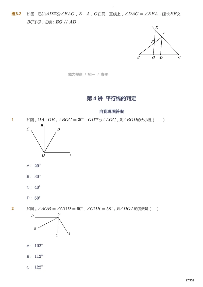 课本+自我巩固+课堂落实_《爱学习》小学初中数学和奥数资料_高斯数学爱学习课件_9北师初中能力提高_初一高斯数学能力提高（北师）_春7阶课件+电子书_春数学7阶能力提高电子书