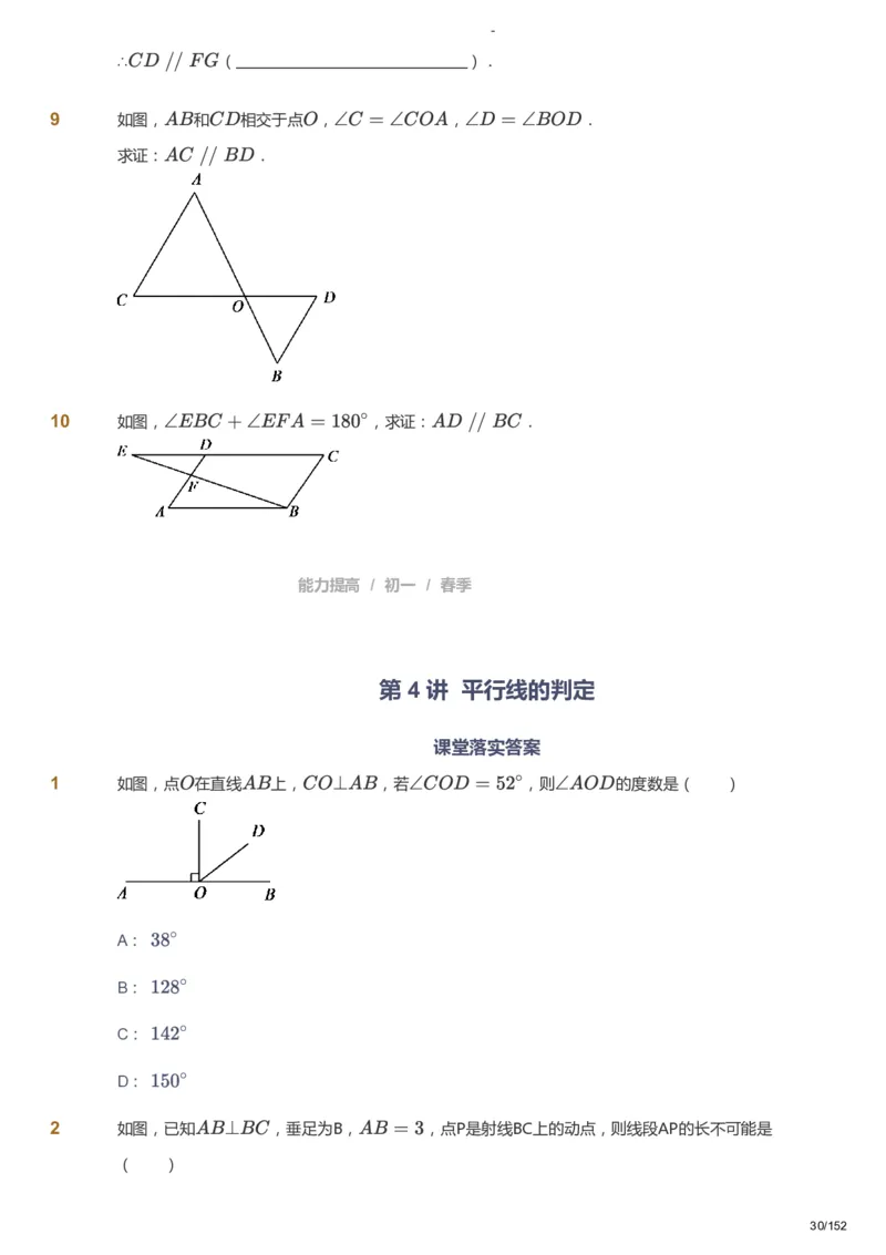 课本+自我巩固+课堂落实_《爱学习》小学初中数学和奥数资料_高斯数学爱学习课件_9北师初中能力提高_初一高斯数学能力提高（北师）_春7阶课件+电子书_春数学7阶能力提高电子书