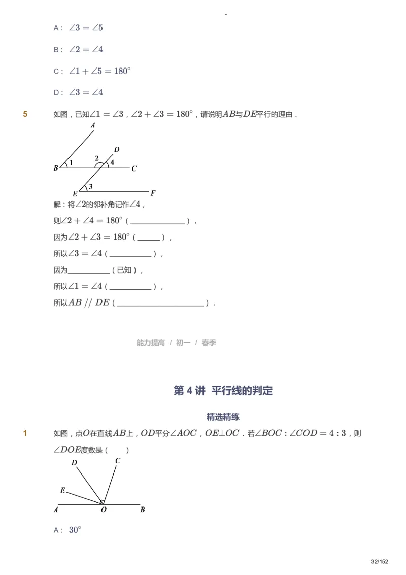 课本+自我巩固+课堂落实_《爱学习》小学初中数学和奥数资料_高斯数学爱学习课件_9北师初中能力提高_初一高斯数学能力提高（北师）_春7阶课件+电子书_春数学7阶能力提高电子书