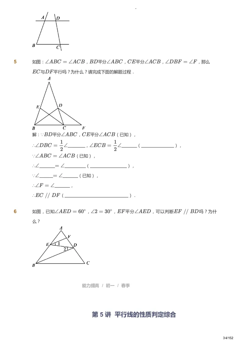 课本+自我巩固+课堂落实_《爱学习》小学初中数学和奥数资料_高斯数学爱学习课件_9北师初中能力提高_初一高斯数学能力提高（北师）_春7阶课件+电子书_春数学7阶能力提高电子书
