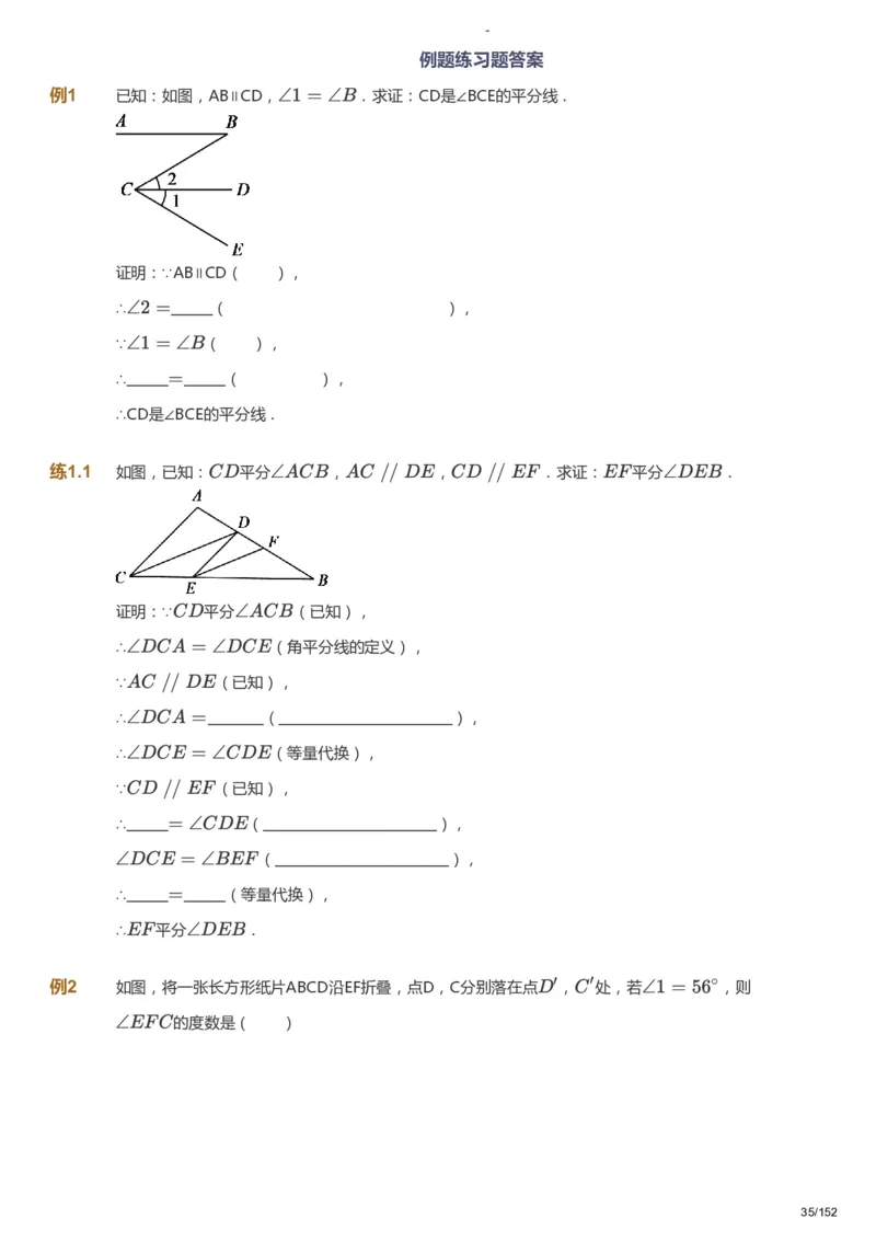 课本+自我巩固+课堂落实_《爱学习》小学初中数学和奥数资料_高斯数学爱学习课件_9北师初中能力提高_初一高斯数学能力提高（北师）_春7阶课件+电子书_春数学7阶能力提高电子书