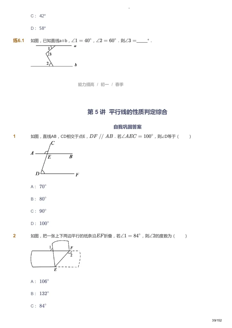 课本+自我巩固+课堂落实_《爱学习》小学初中数学和奥数资料_高斯数学爱学习课件_9北师初中能力提高_初一高斯数学能力提高（北师）_春7阶课件+电子书_春数学7阶能力提高电子书