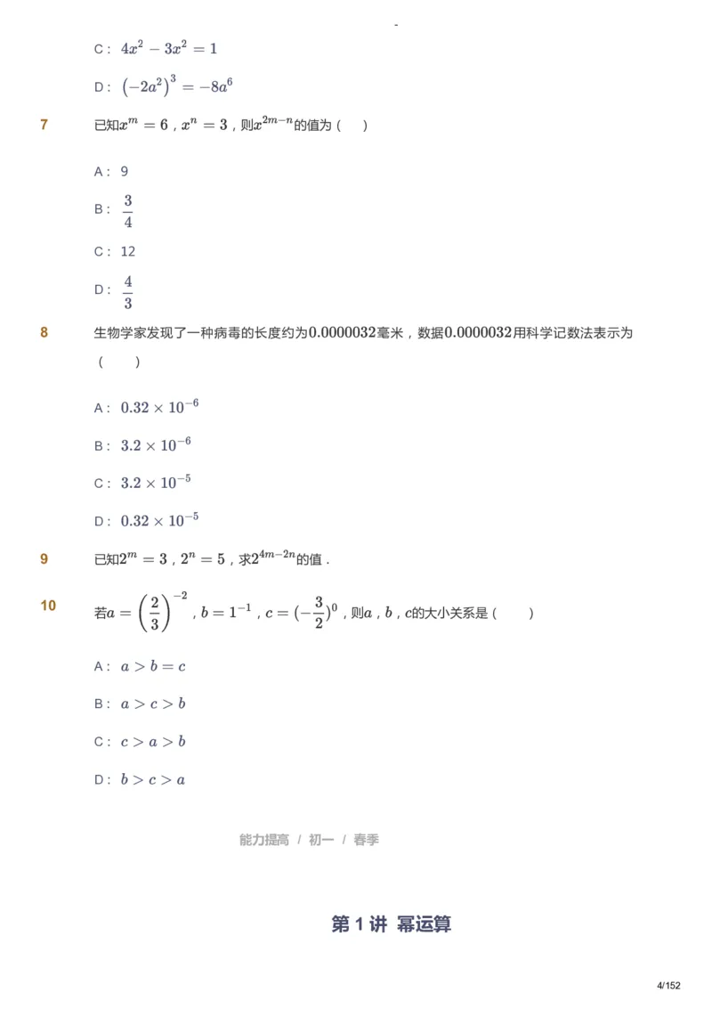 课本+自我巩固+课堂落实_《爱学习》小学初中数学和奥数资料_高斯数学爱学习课件_9北师初中能力提高_初一高斯数学能力提高（北师）_春7阶课件+电子书_春数学7阶能力提高电子书