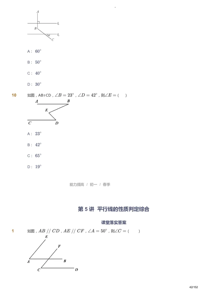 课本+自我巩固+课堂落实_《爱学习》小学初中数学和奥数资料_高斯数学爱学习课件_9北师初中能力提高_初一高斯数学能力提高（北师）_春7阶课件+电子书_春数学7阶能力提高电子书