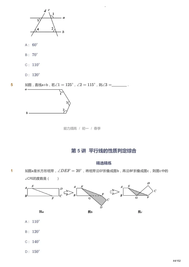 课本+自我巩固+课堂落实_《爱学习》小学初中数学和奥数资料_高斯数学爱学习课件_9北师初中能力提高_初一高斯数学能力提高（北师）_春7阶课件+电子书_春数学7阶能力提高电子书