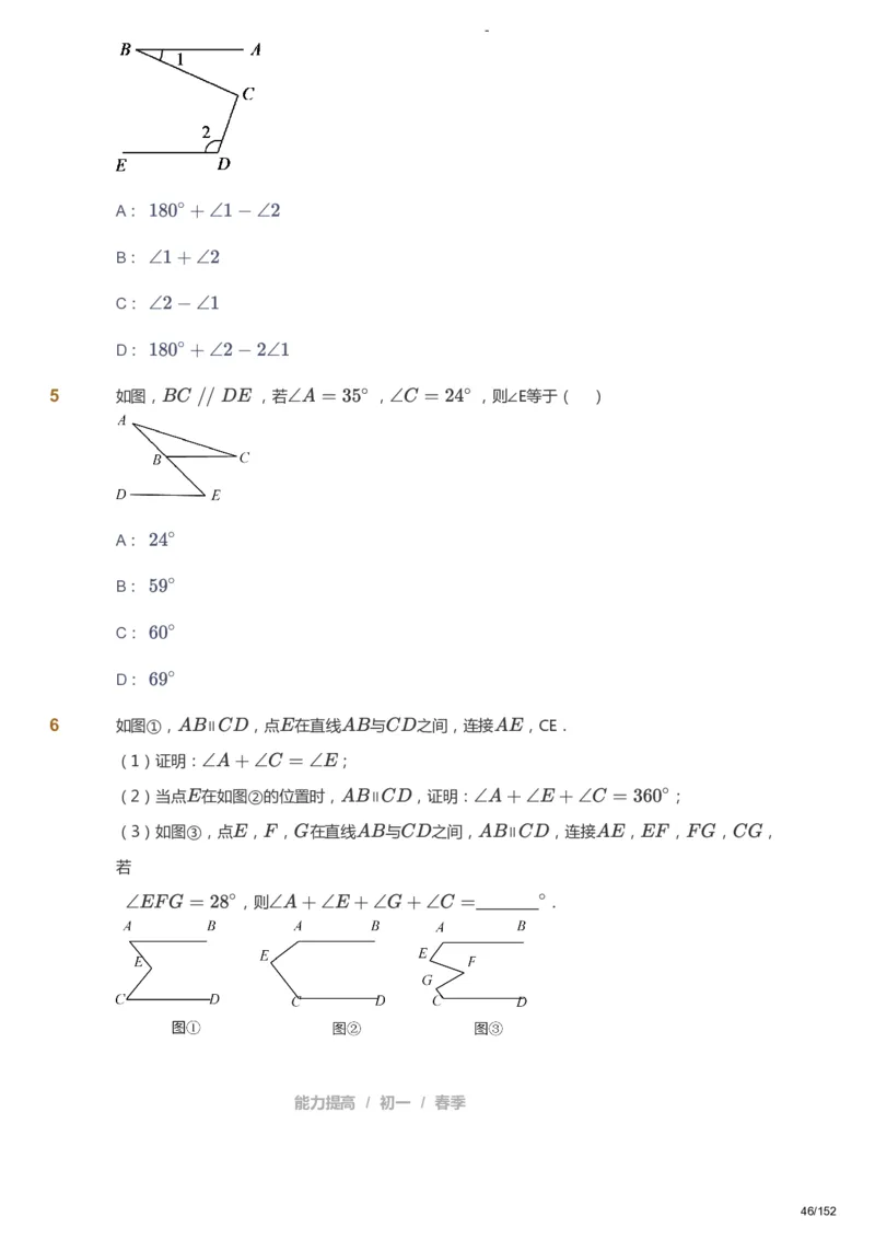 课本+自我巩固+课堂落实_《爱学习》小学初中数学和奥数资料_高斯数学爱学习课件_9北师初中能力提高_初一高斯数学能力提高（北师）_春7阶课件+电子书_春数学7阶能力提高电子书