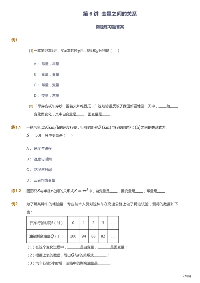 课本+自我巩固+课堂落实_《爱学习》小学初中数学和奥数资料_高斯数学爱学习课件_9北师初中能力提高_初一高斯数学能力提高（北师）_春7阶课件+电子书_春数学7阶能力提高电子书