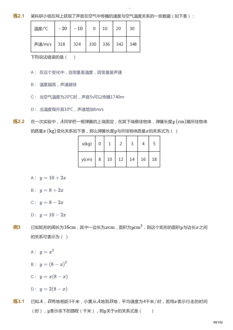课本+自我巩固+课堂落实_《爱学习》小学初中数学和奥数资料_高斯数学爱学习课件_9北师初中能力提高_初一高斯数学能力提高（北师）_春7阶课件+电子书_春数学7阶能力提高电子书