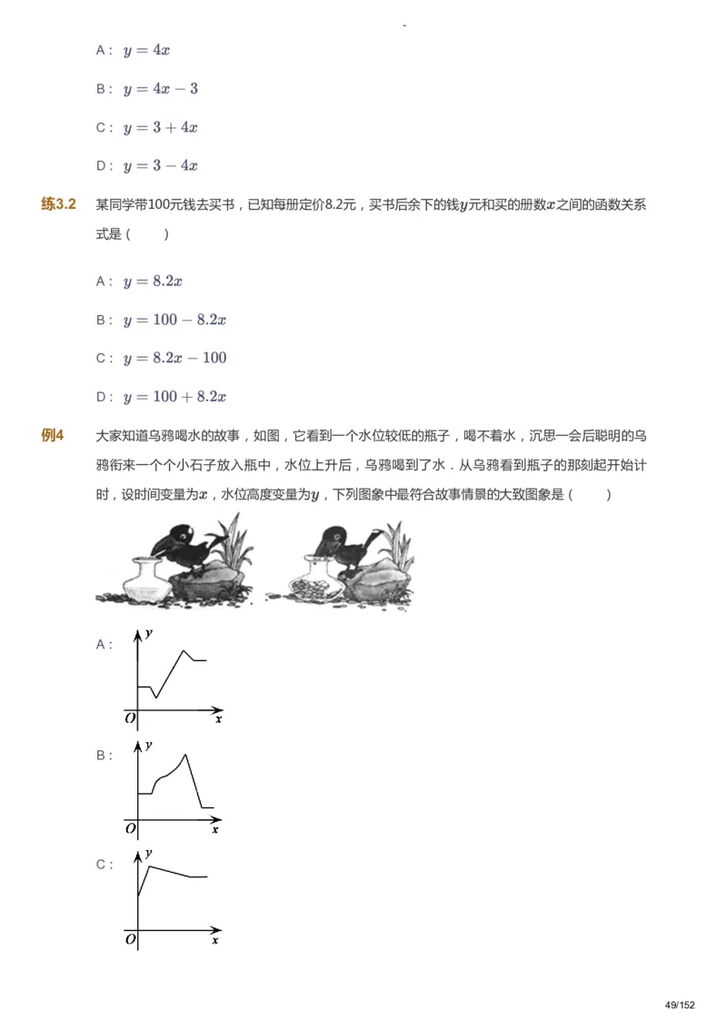 课本+自我巩固+课堂落实_《爱学习》小学初中数学和奥数资料_高斯数学爱学习课件_9北师初中能力提高_初一高斯数学能力提高（北师）_春7阶课件+电子书_春数学7阶能力提高电子书