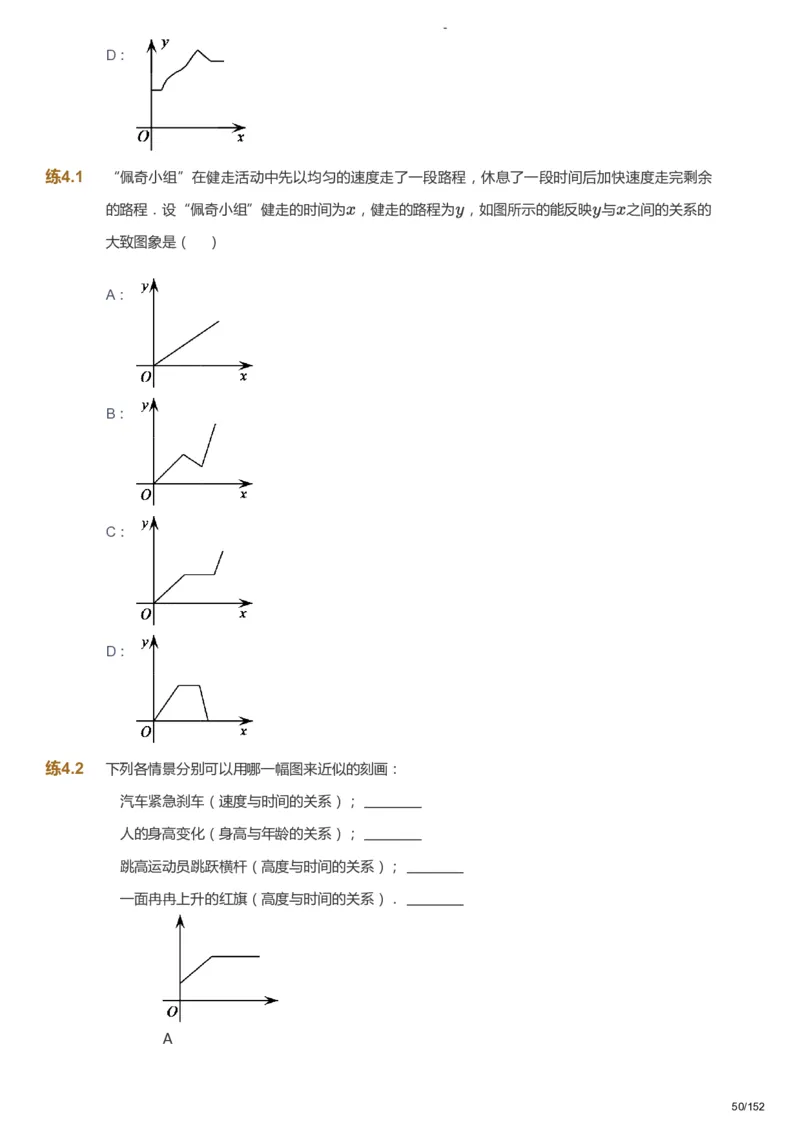 课本+自我巩固+课堂落实_《爱学习》小学初中数学和奥数资料_高斯数学爱学习课件_9北师初中能力提高_初一高斯数学能力提高（北师）_春7阶课件+电子书_春数学7阶能力提高电子书