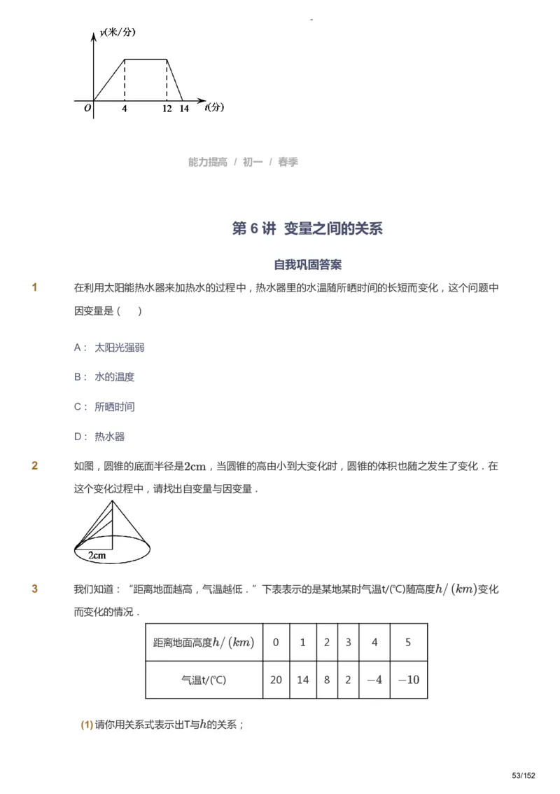 课本+自我巩固+课堂落实_《爱学习》小学初中数学和奥数资料_高斯数学爱学习课件_9北师初中能力提高_初一高斯数学能力提高（北师）_春7阶课件+电子书_春数学7阶能力提高电子书