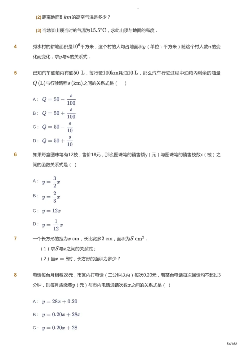 课本+自我巩固+课堂落实_《爱学习》小学初中数学和奥数资料_高斯数学爱学习课件_9北师初中能力提高_初一高斯数学能力提高（北师）_春7阶课件+电子书_春数学7阶能力提高电子书