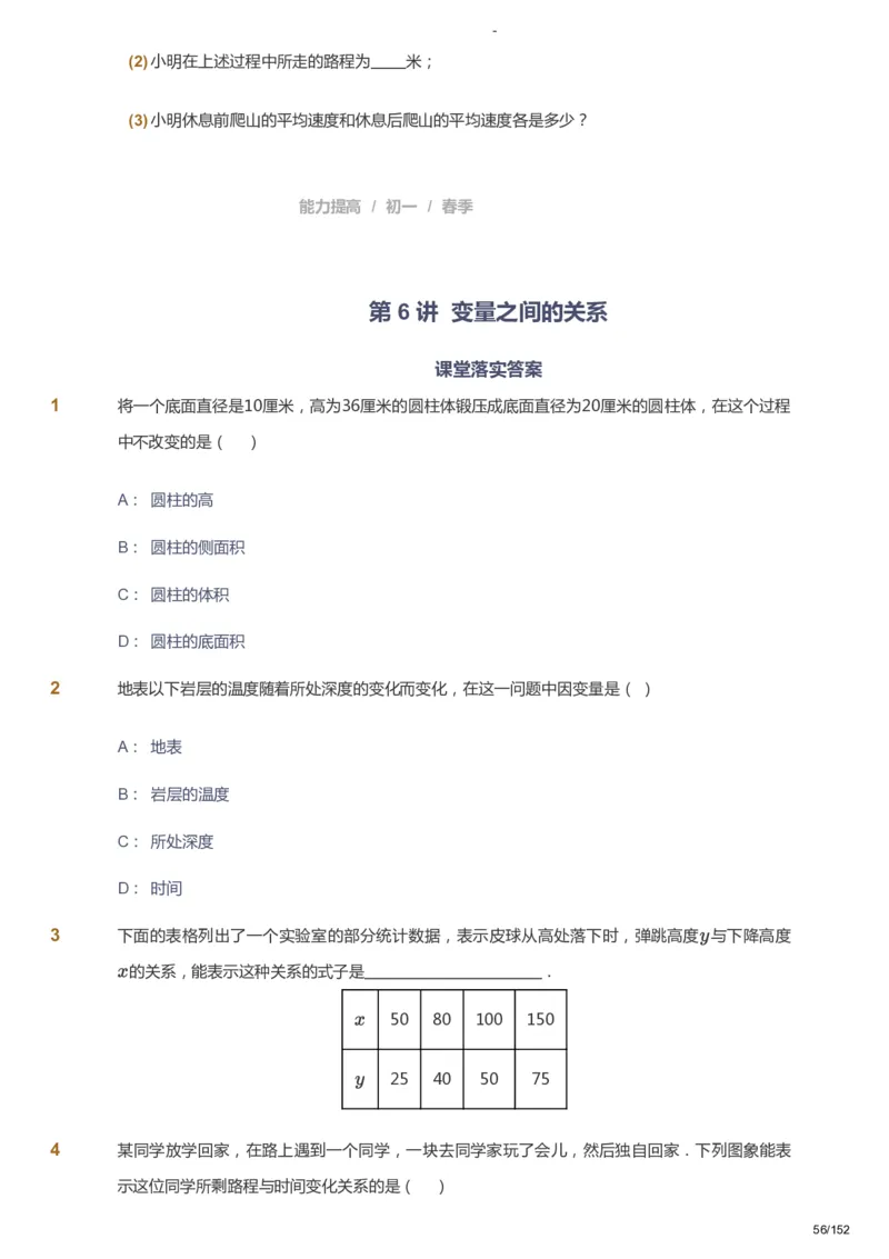 课本+自我巩固+课堂落实_《爱学习》小学初中数学和奥数资料_高斯数学爱学习课件_9北师初中能力提高_初一高斯数学能力提高（北师）_春7阶课件+电子书_春数学7阶能力提高电子书