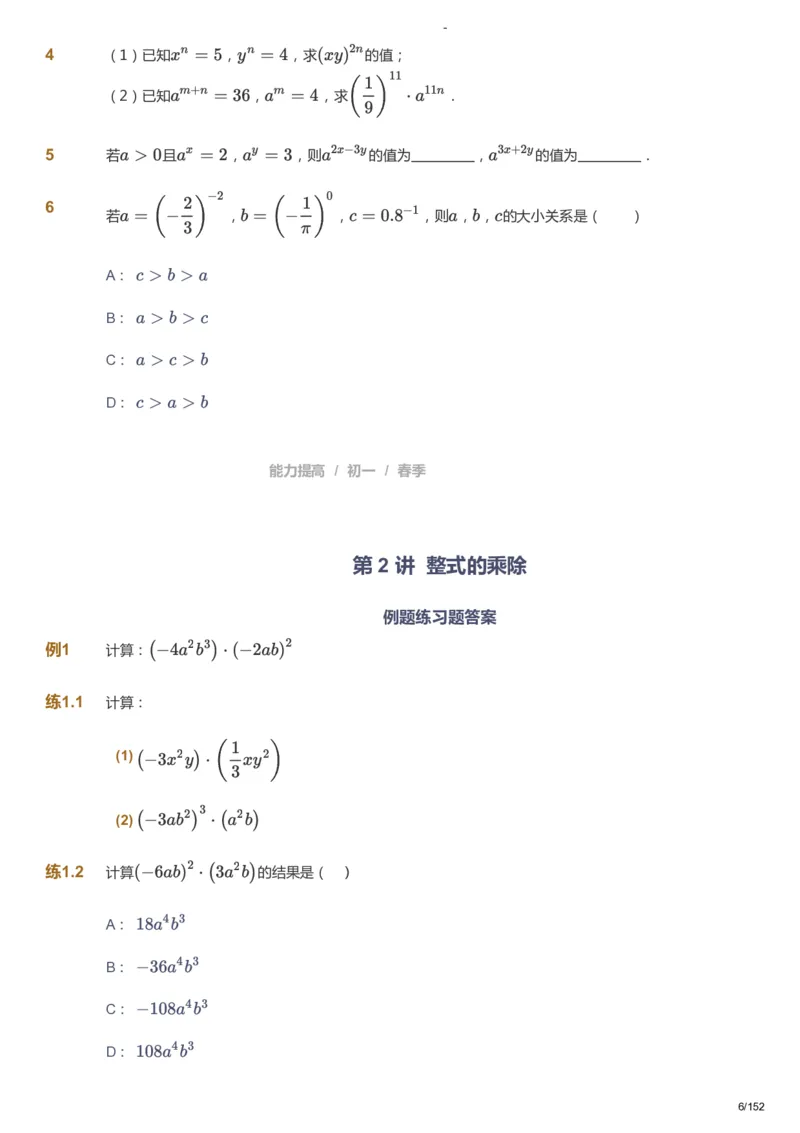 课本+自我巩固+课堂落实_《爱学习》小学初中数学和奥数资料_高斯数学爱学习课件_9北师初中能力提高_初一高斯数学能力提高（北师）_春7阶课件+电子书_春数学7阶能力提高电子书