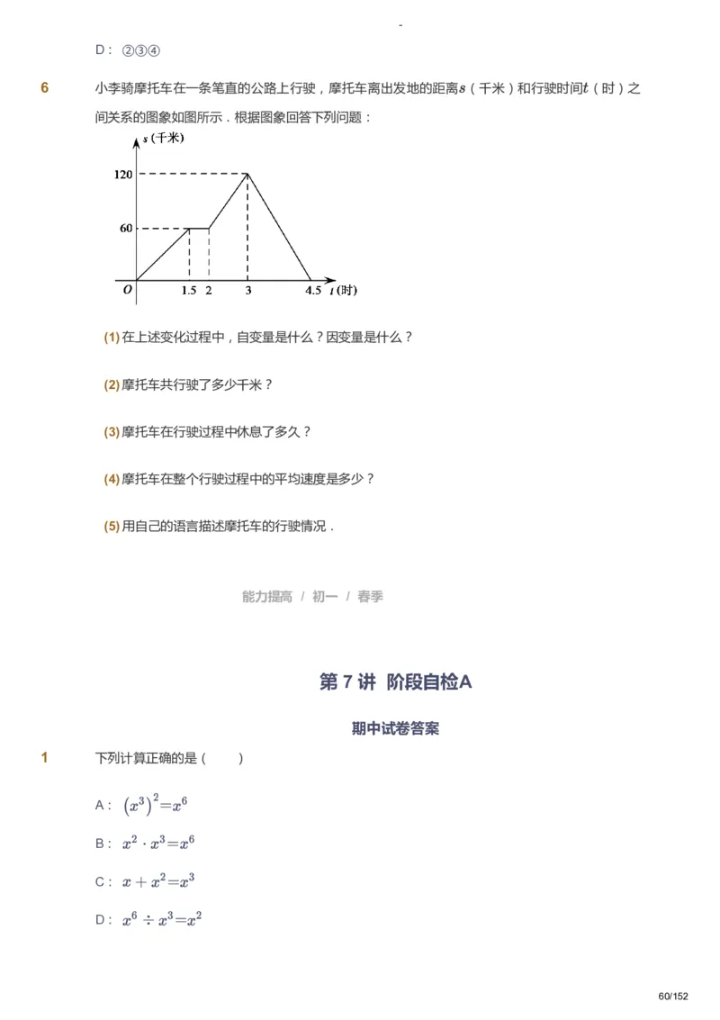 课本+自我巩固+课堂落实_《爱学习》小学初中数学和奥数资料_高斯数学爱学习课件_9北师初中能力提高_初一高斯数学能力提高（北师）_春7阶课件+电子书_春数学7阶能力提高电子书