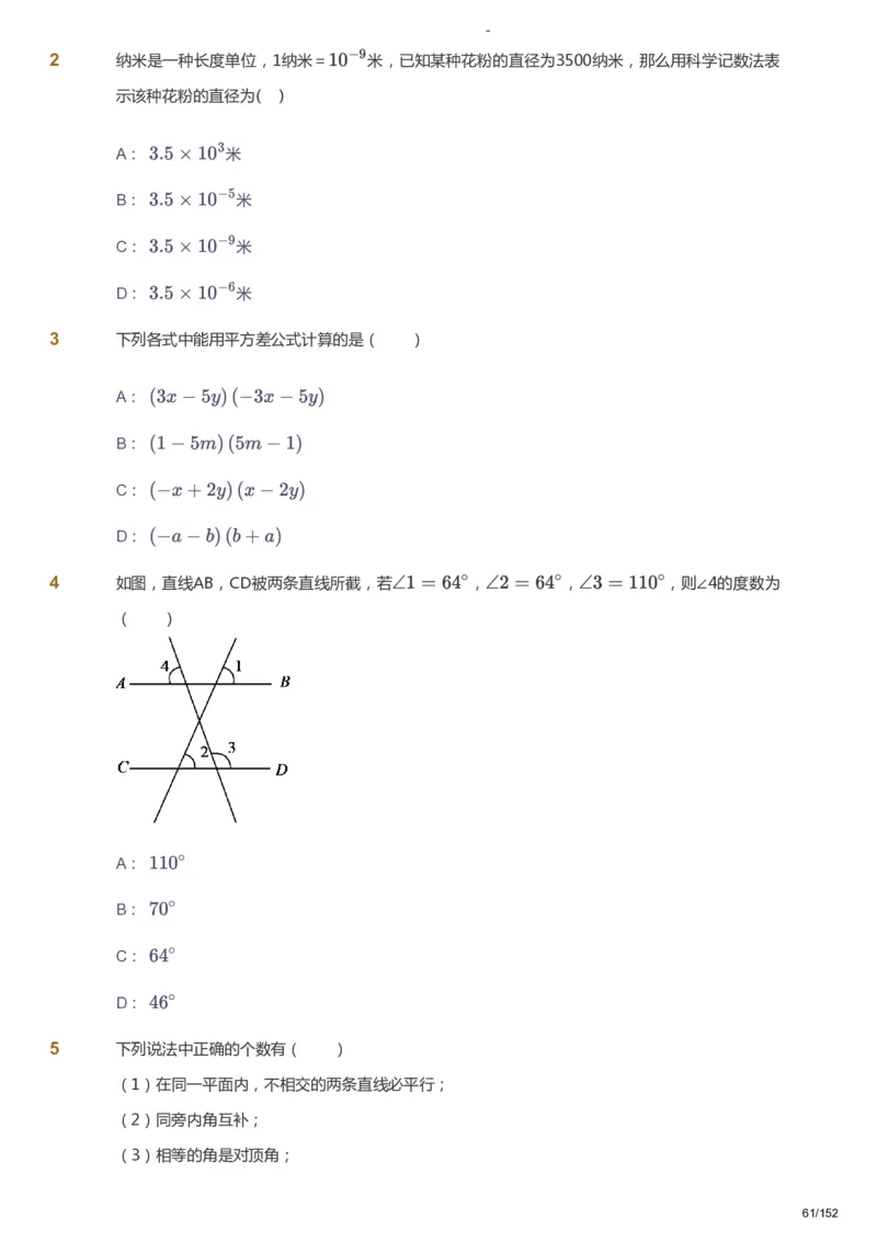 课本+自我巩固+课堂落实_《爱学习》小学初中数学和奥数资料_高斯数学爱学习课件_9北师初中能力提高_初一高斯数学能力提高（北师）_春7阶课件+电子书_春数学7阶能力提高电子书