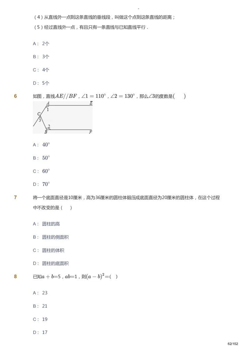 课本+自我巩固+课堂落实_《爱学习》小学初中数学和奥数资料_高斯数学爱学习课件_9北师初中能力提高_初一高斯数学能力提高（北师）_春7阶课件+电子书_春数学7阶能力提高电子书