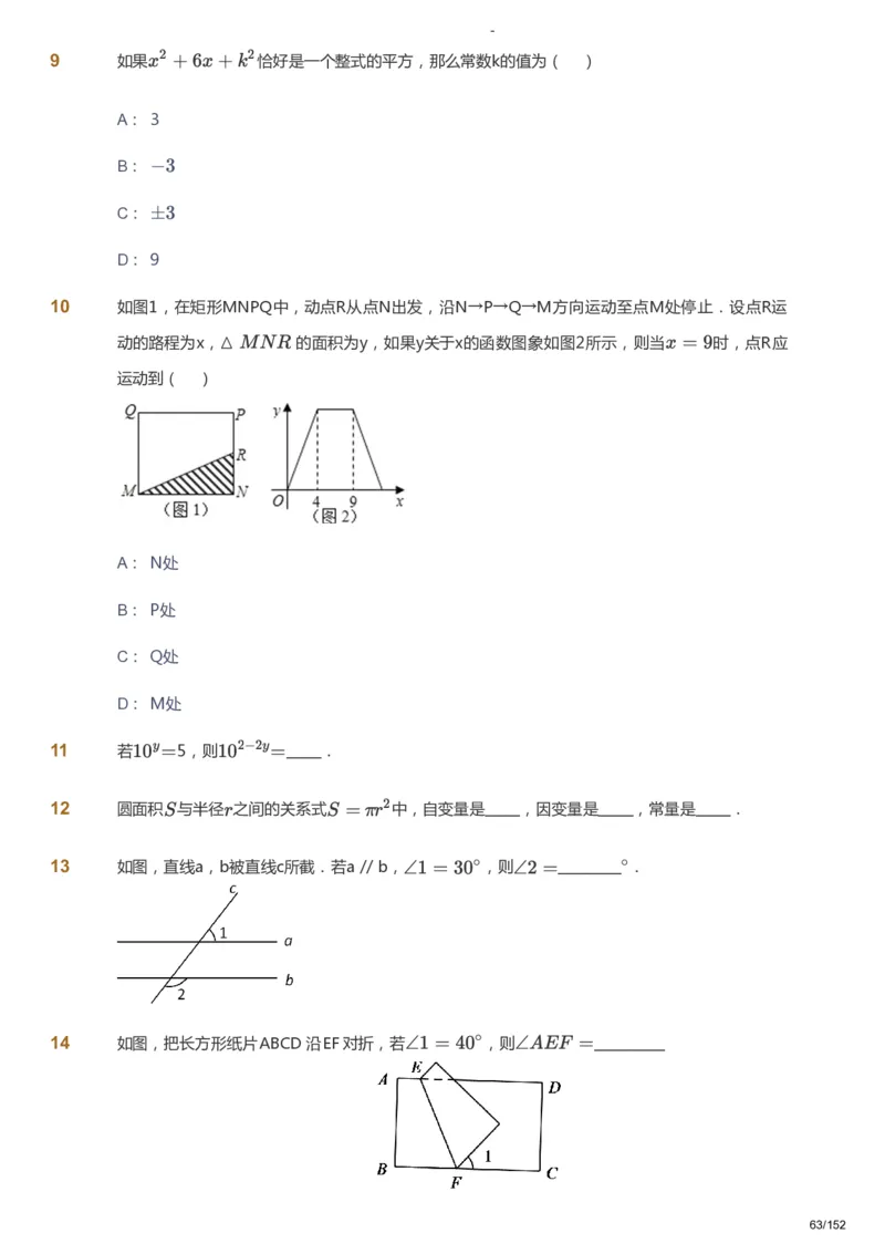 课本+自我巩固+课堂落实_《爱学习》小学初中数学和奥数资料_高斯数学爱学习课件_9北师初中能力提高_初一高斯数学能力提高（北师）_春7阶课件+电子书_春数学7阶能力提高电子书