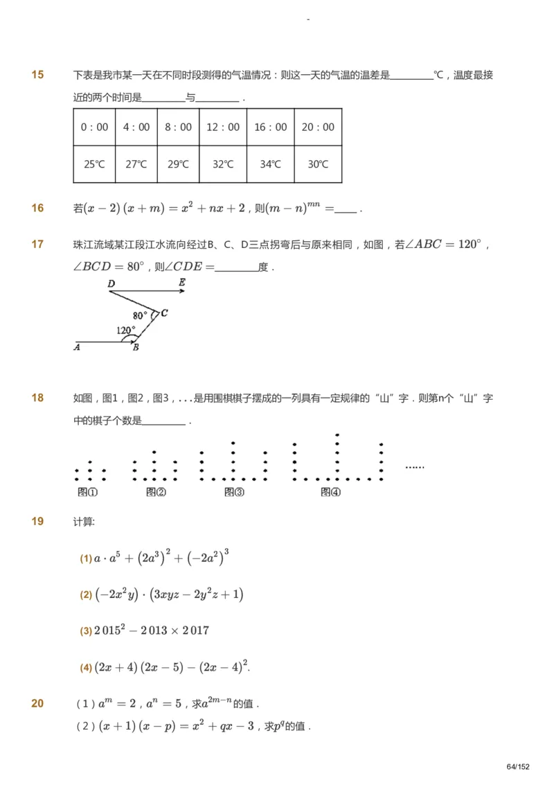 课本+自我巩固+课堂落实_《爱学习》小学初中数学和奥数资料_高斯数学爱学习课件_9北师初中能力提高_初一高斯数学能力提高（北师）_春7阶课件+电子书_春数学7阶能力提高电子书