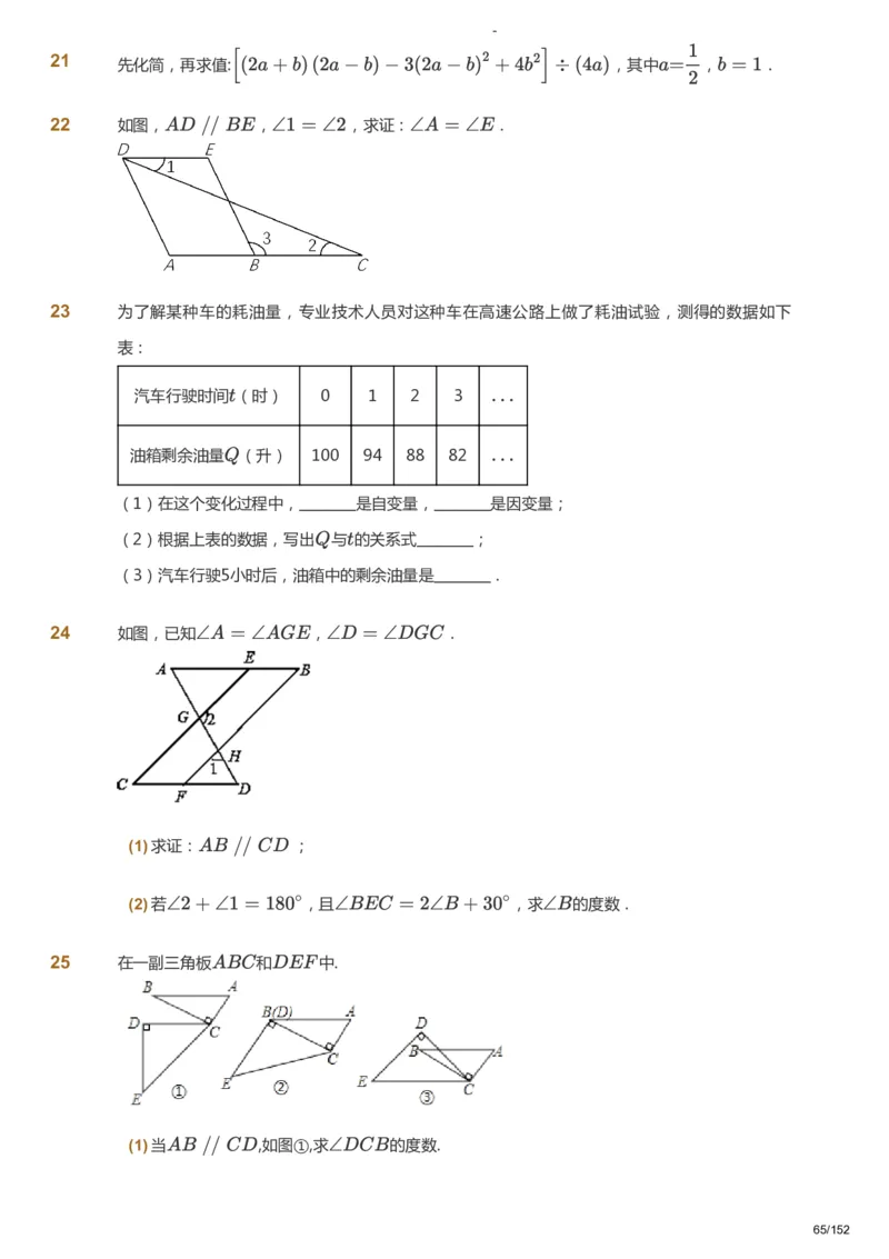课本+自我巩固+课堂落实_《爱学习》小学初中数学和奥数资料_高斯数学爱学习课件_9北师初中能力提高_初一高斯数学能力提高（北师）_春7阶课件+电子书_春数学7阶能力提高电子书