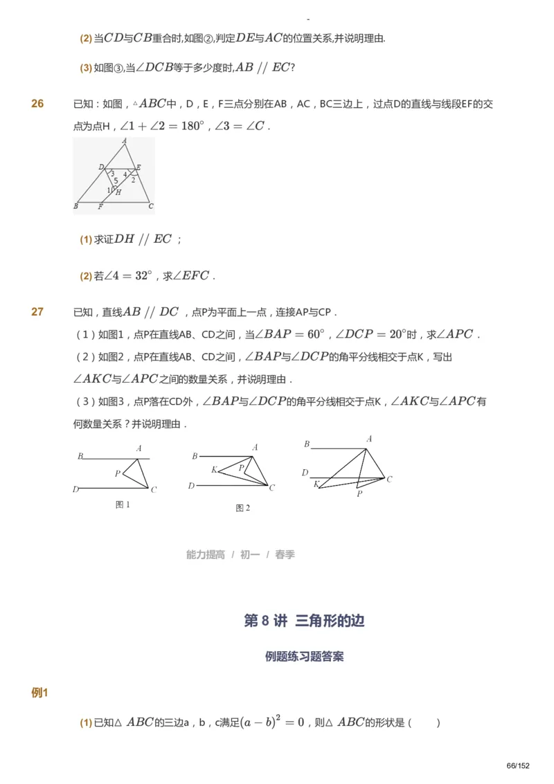 课本+自我巩固+课堂落实_《爱学习》小学初中数学和奥数资料_高斯数学爱学习课件_9北师初中能力提高_初一高斯数学能力提高（北师）_春7阶课件+电子书_春数学7阶能力提高电子书
