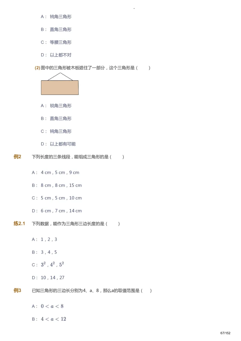 课本+自我巩固+课堂落实_《爱学习》小学初中数学和奥数资料_高斯数学爱学习课件_9北师初中能力提高_初一高斯数学能力提高（北师）_春7阶课件+电子书_春数学7阶能力提高电子书