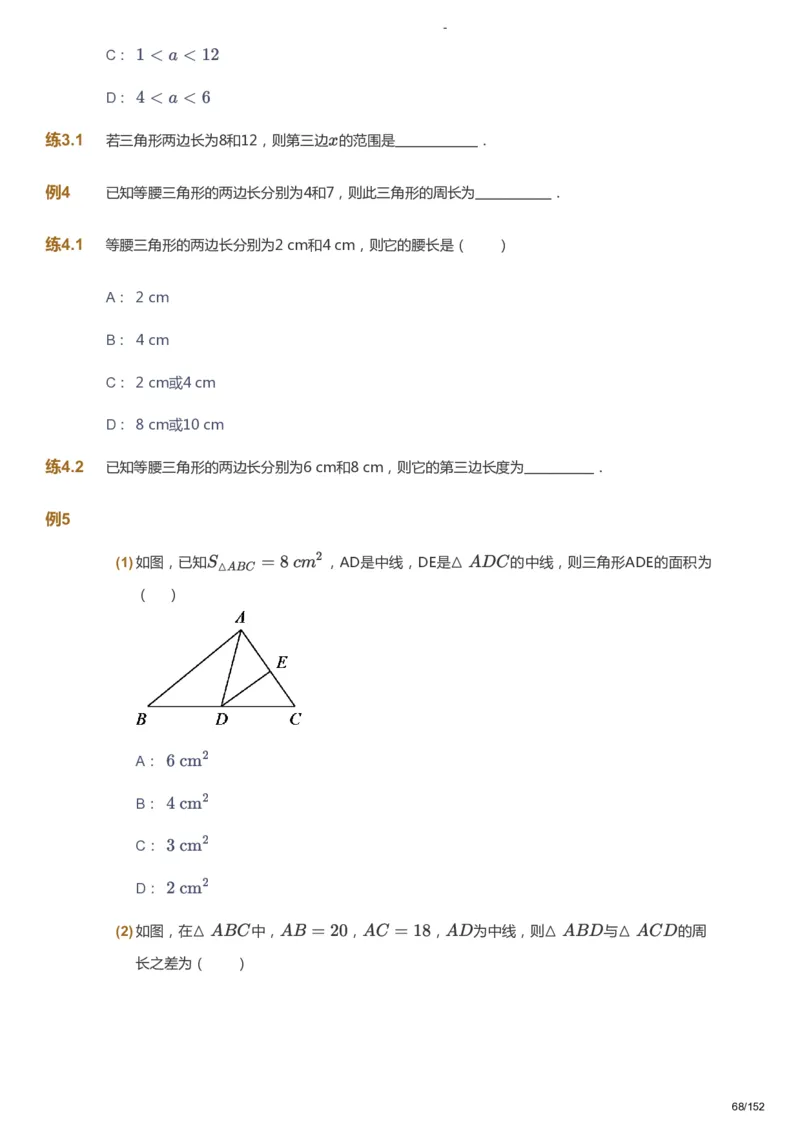 课本+自我巩固+课堂落实_《爱学习》小学初中数学和奥数资料_高斯数学爱学习课件_9北师初中能力提高_初一高斯数学能力提高（北师）_春7阶课件+电子书_春数学7阶能力提高电子书