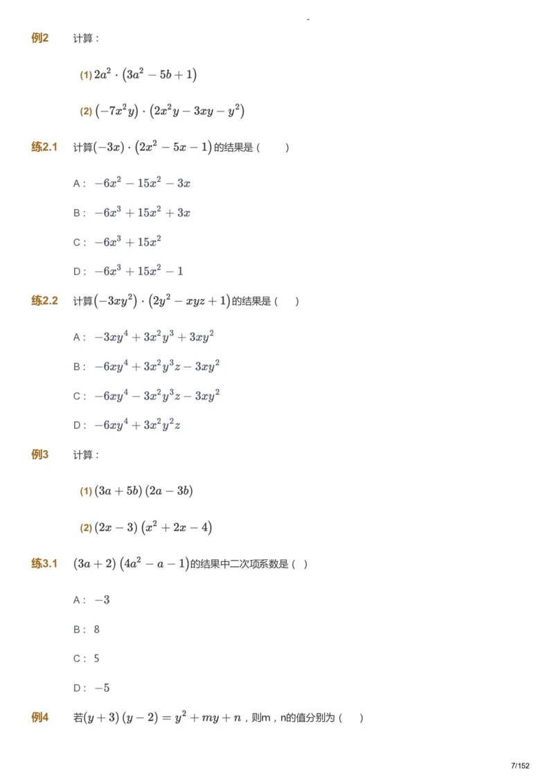 课本+自我巩固+课堂落实_《爱学习》小学初中数学和奥数资料_高斯数学爱学习课件_9北师初中能力提高_初一高斯数学能力提高（北师）_春7阶课件+电子书_春数学7阶能力提高电子书