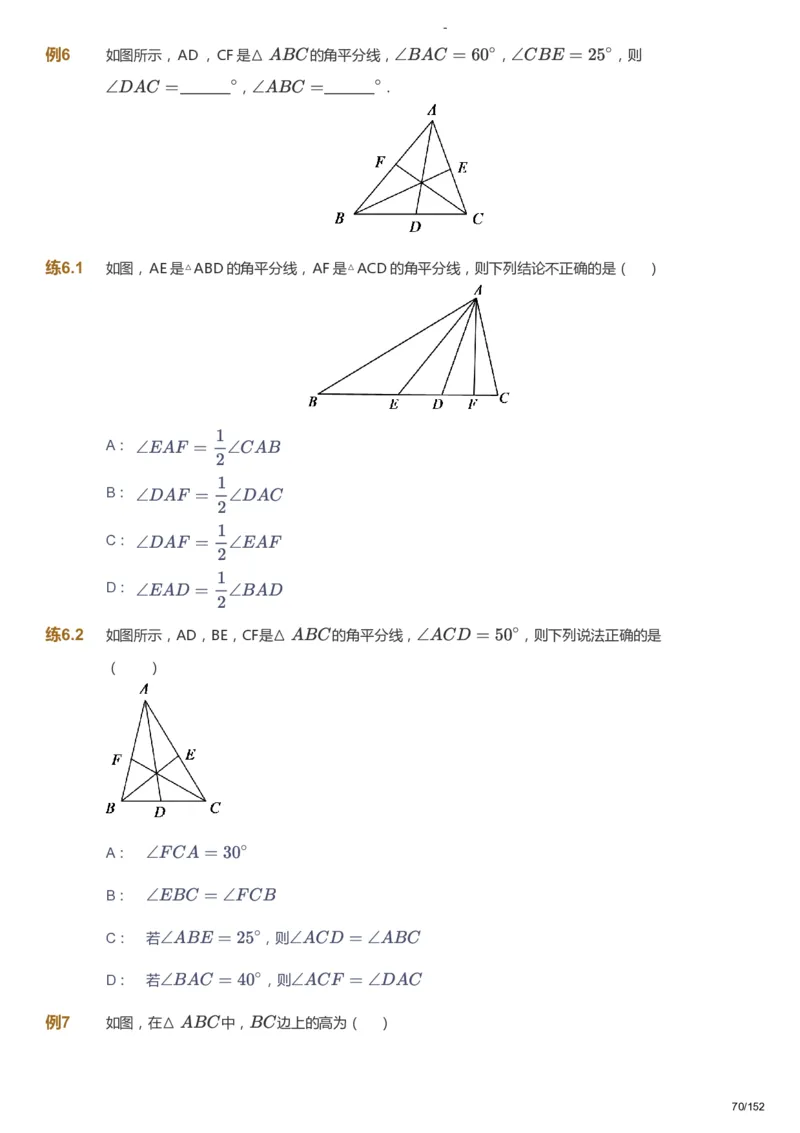 课本+自我巩固+课堂落实_《爱学习》小学初中数学和奥数资料_高斯数学爱学习课件_9北师初中能力提高_初一高斯数学能力提高（北师）_春7阶课件+电子书_春数学7阶能力提高电子书