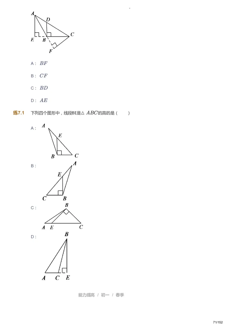 课本+自我巩固+课堂落实_《爱学习》小学初中数学和奥数资料_高斯数学爱学习课件_9北师初中能力提高_初一高斯数学能力提高（北师）_春7阶课件+电子书_春数学7阶能力提高电子书