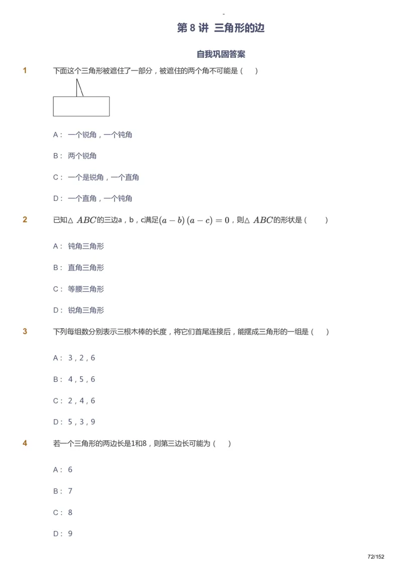 课本+自我巩固+课堂落实_《爱学习》小学初中数学和奥数资料_高斯数学爱学习课件_9北师初中能力提高_初一高斯数学能力提高（北师）_春7阶课件+电子书_春数学7阶能力提高电子书