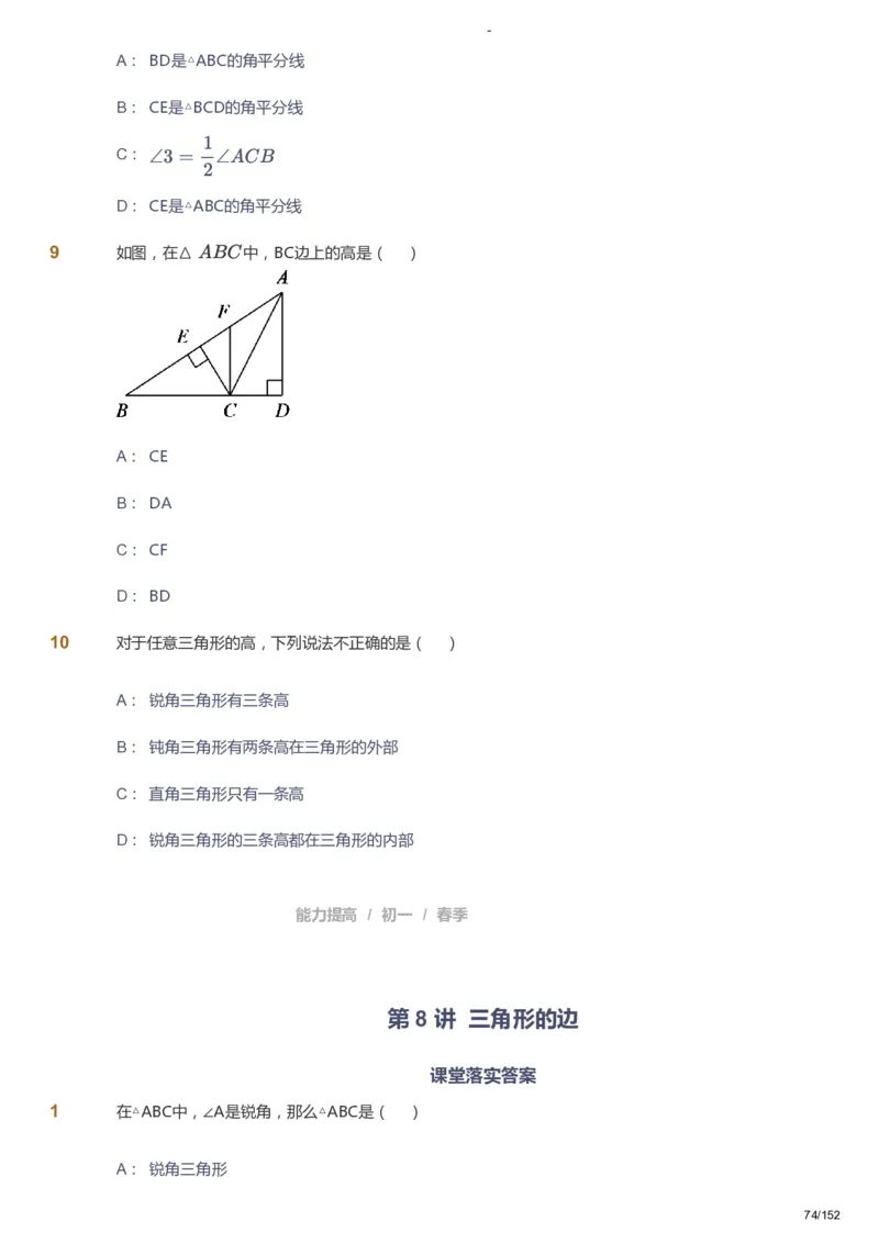 课本+自我巩固+课堂落实_《爱学习》小学初中数学和奥数资料_高斯数学爱学习课件_9北师初中能力提高_初一高斯数学能力提高（北师）_春7阶课件+电子书_春数学7阶能力提高电子书