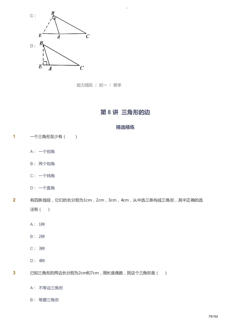 课本+自我巩固+课堂落实_《爱学习》小学初中数学和奥数资料_高斯数学爱学习课件_9北师初中能力提高_初一高斯数学能力提高（北师）_春7阶课件+电子书_春数学7阶能力提高电子书