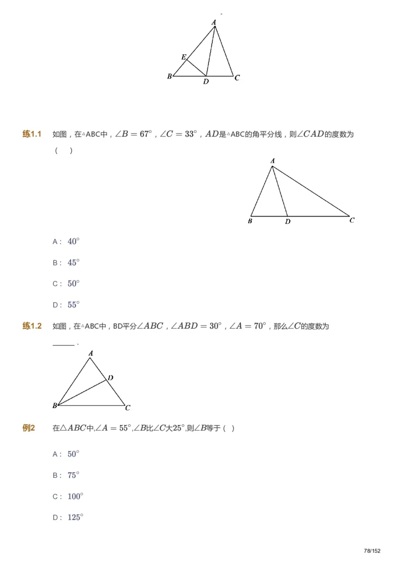 课本+自我巩固+课堂落实_《爱学习》小学初中数学和奥数资料_高斯数学爱学习课件_9北师初中能力提高_初一高斯数学能力提高（北师）_春7阶课件+电子书_春数学7阶能力提高电子书