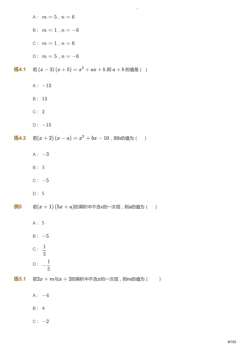 课本+自我巩固+课堂落实_《爱学习》小学初中数学和奥数资料_高斯数学爱学习课件_9北师初中能力提高_初一高斯数学能力提高（北师）_春7阶课件+电子书_春数学7阶能力提高电子书