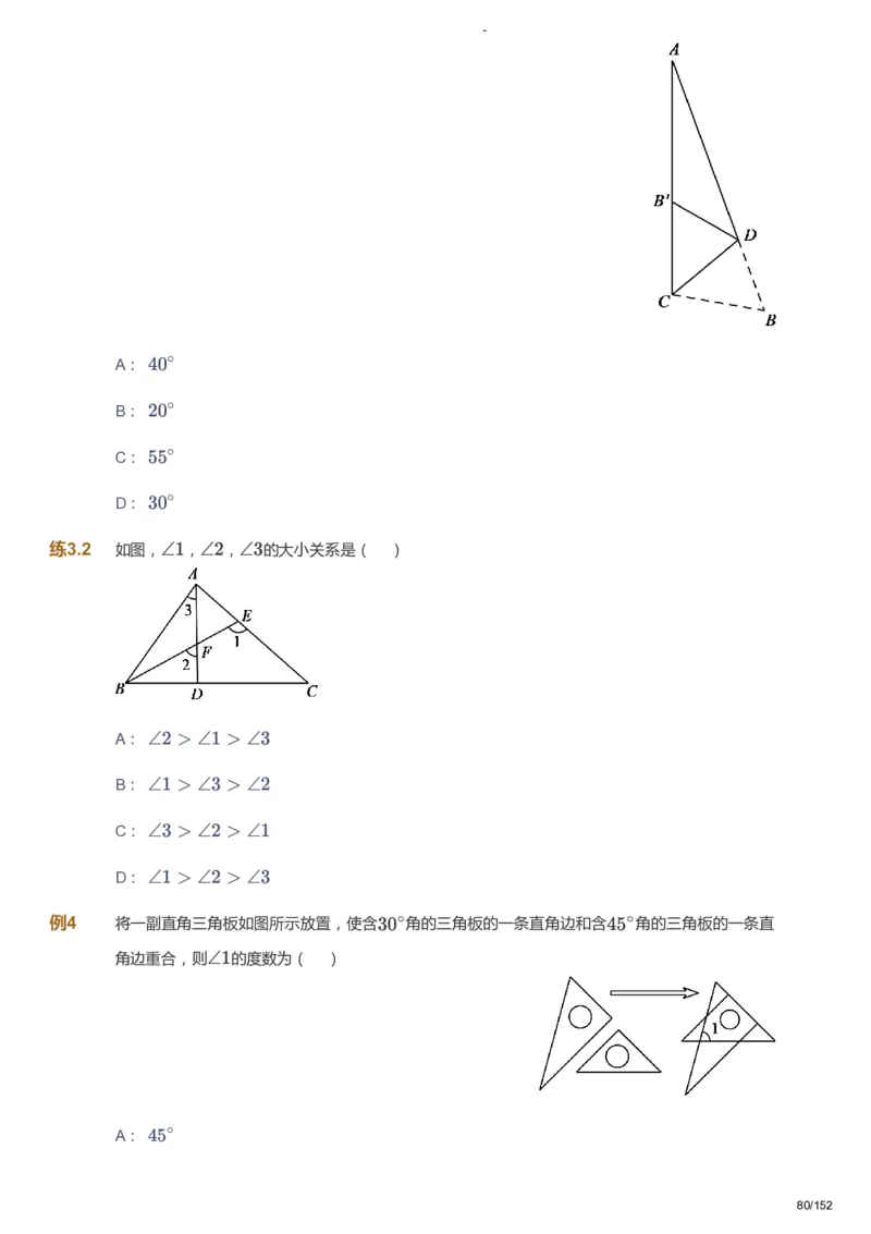 课本+自我巩固+课堂落实_《爱学习》小学初中数学和奥数资料_高斯数学爱学习课件_9北师初中能力提高_初一高斯数学能力提高（北师）_春7阶课件+电子书_春数学7阶能力提高电子书