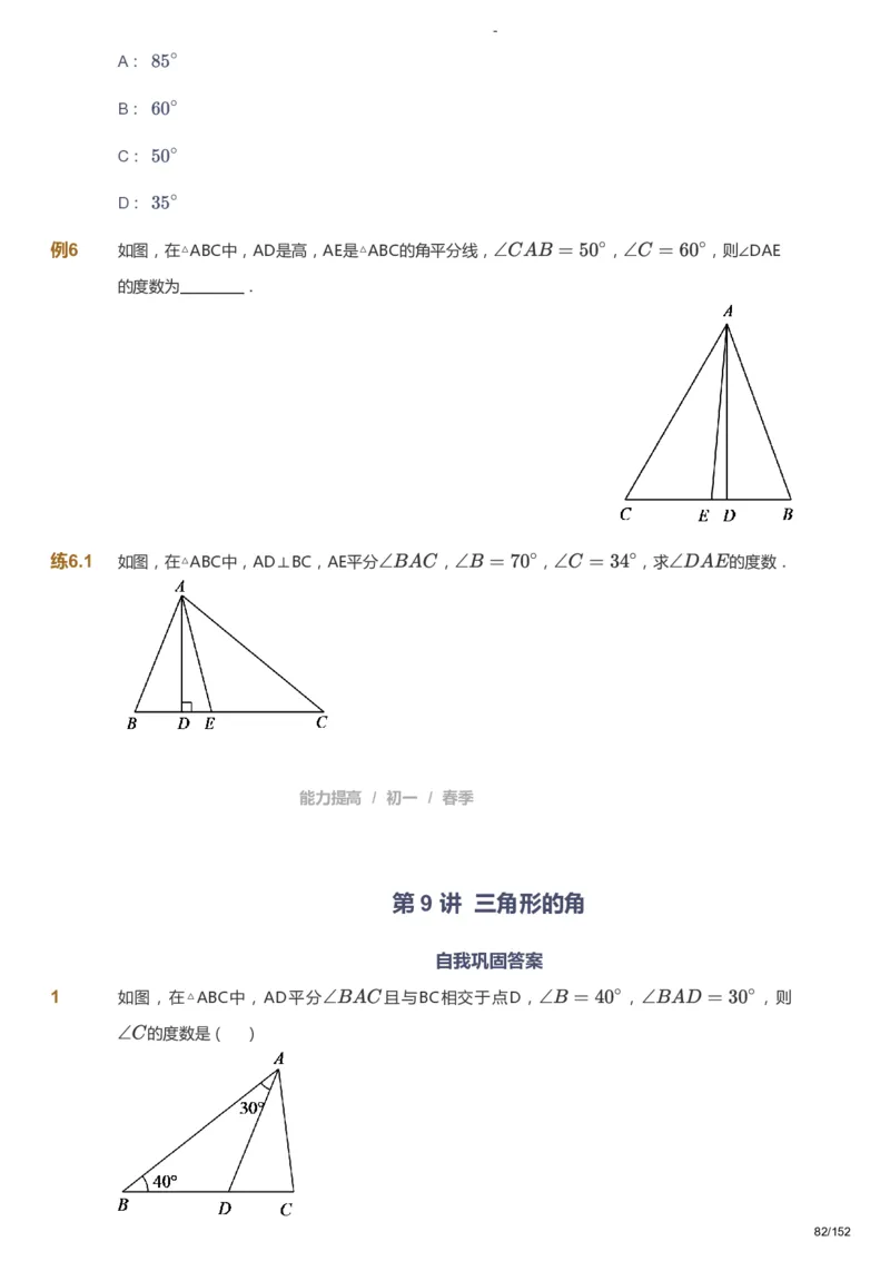 课本+自我巩固+课堂落实_《爱学习》小学初中数学和奥数资料_高斯数学爱学习课件_9北师初中能力提高_初一高斯数学能力提高（北师）_春7阶课件+电子书_春数学7阶能力提高电子书