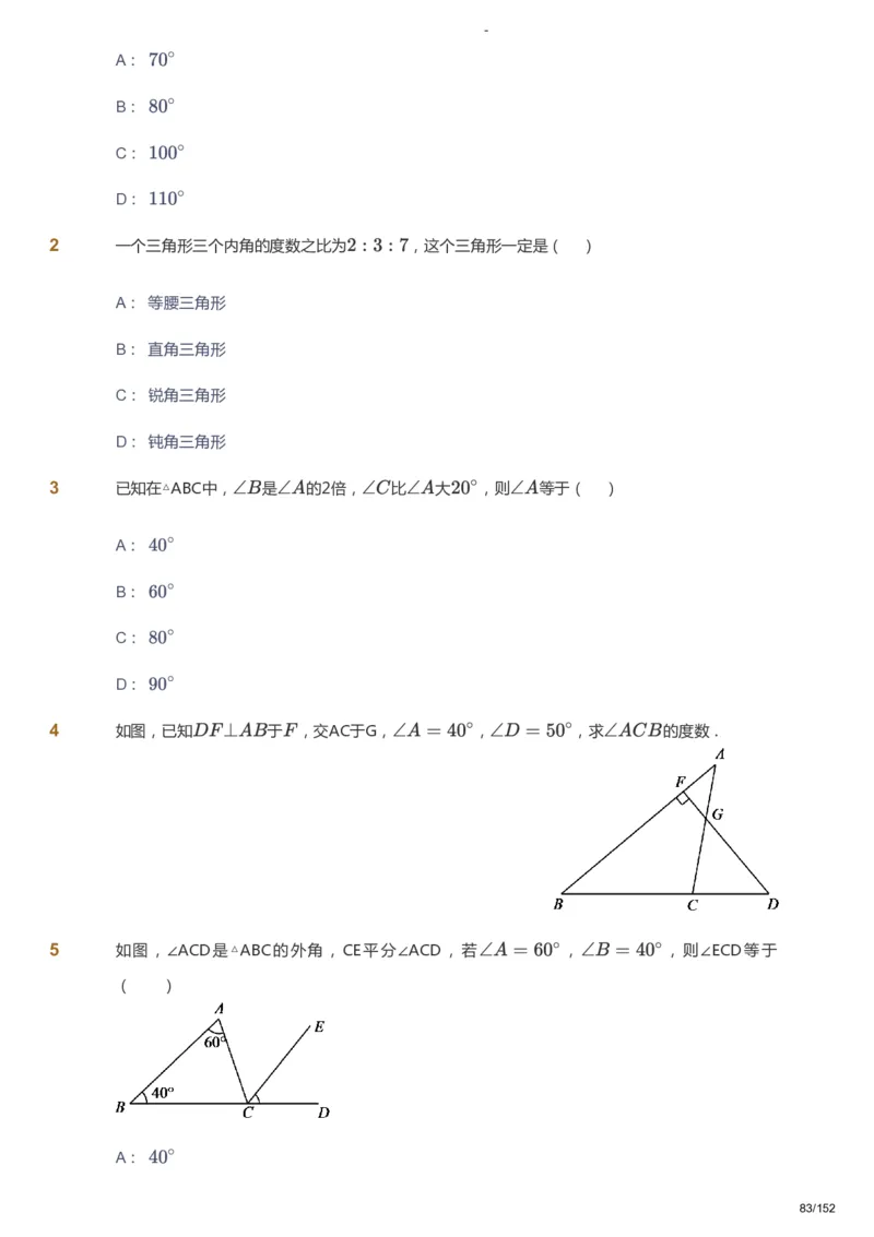 课本+自我巩固+课堂落实_《爱学习》小学初中数学和奥数资料_高斯数学爱学习课件_9北师初中能力提高_初一高斯数学能力提高（北师）_春7阶课件+电子书_春数学7阶能力提高电子书