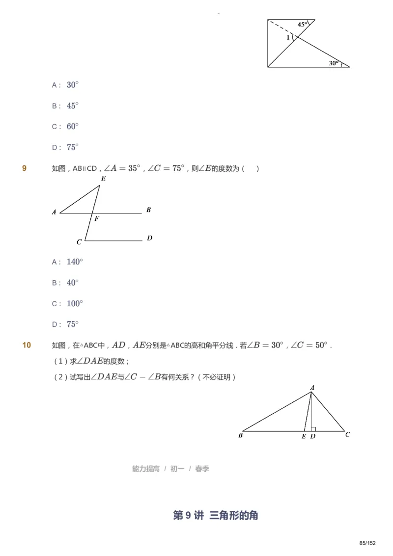 课本+自我巩固+课堂落实_《爱学习》小学初中数学和奥数资料_高斯数学爱学习课件_9北师初中能力提高_初一高斯数学能力提高（北师）_春7阶课件+电子书_春数学7阶能力提高电子书
