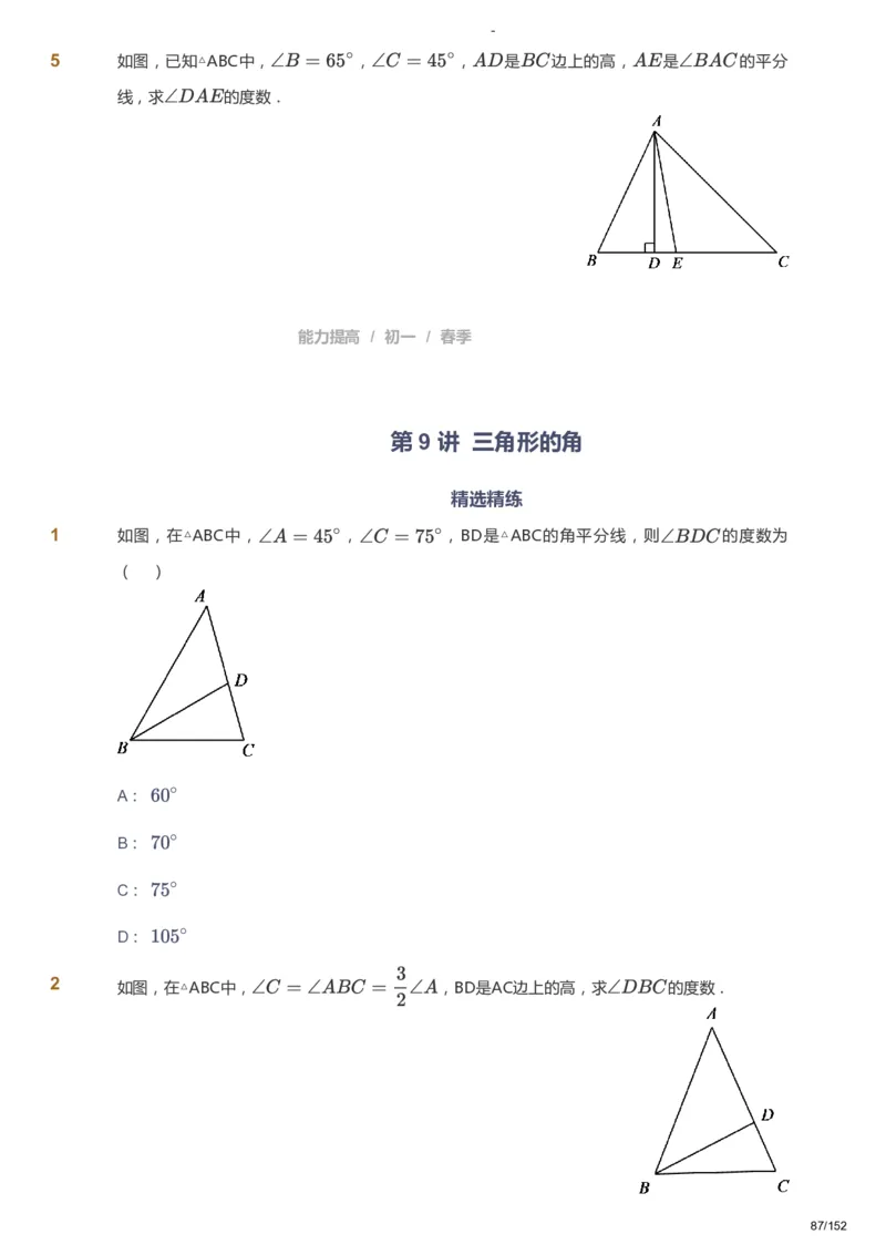 课本+自我巩固+课堂落实_《爱学习》小学初中数学和奥数资料_高斯数学爱学习课件_9北师初中能力提高_初一高斯数学能力提高（北师）_春7阶课件+电子书_春数学7阶能力提高电子书