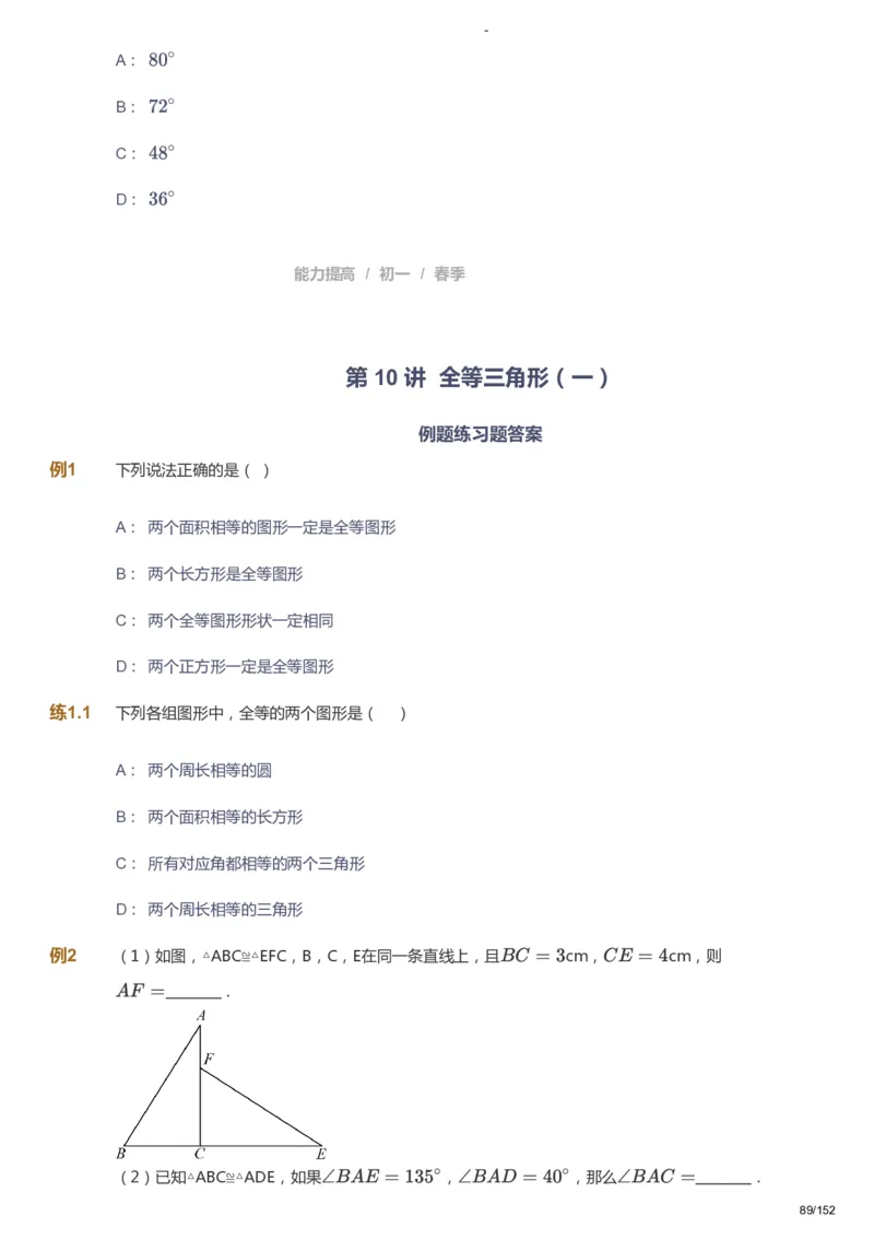 课本+自我巩固+课堂落实_《爱学习》小学初中数学和奥数资料_高斯数学爱学习课件_9北师初中能力提高_初一高斯数学能力提高（北师）_春7阶课件+电子书_春数学7阶能力提高电子书