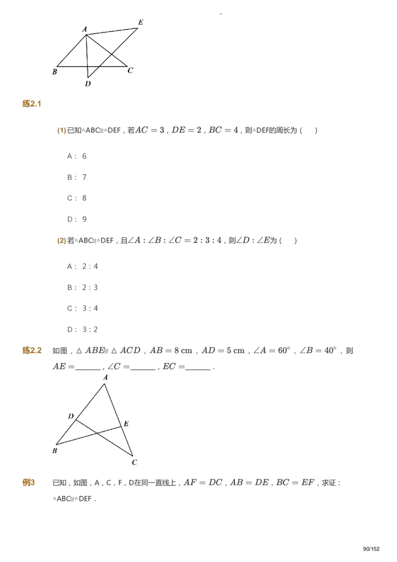 课本+自我巩固+课堂落实_《爱学习》小学初中数学和奥数资料_高斯数学爱学习课件_9北师初中能力提高_初一高斯数学能力提高（北师）_春7阶课件+电子书_春数学7阶能力提高电子书