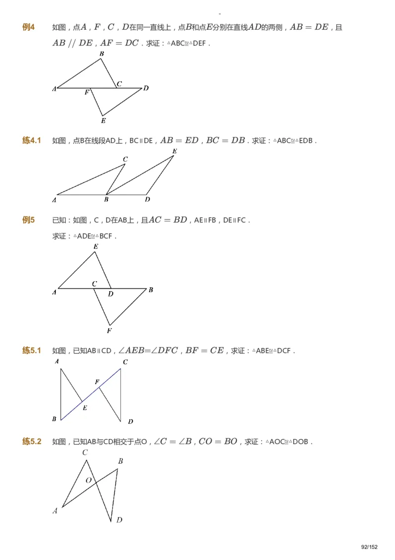 课本+自我巩固+课堂落实_《爱学习》小学初中数学和奥数资料_高斯数学爱学习课件_9北师初中能力提高_初一高斯数学能力提高（北师）_春7阶课件+电子书_春数学7阶能力提高电子书
