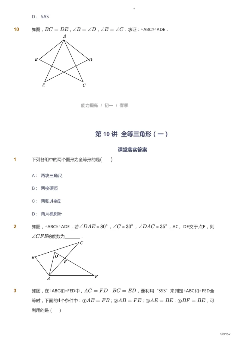 课本+自我巩固+课堂落实_《爱学习》小学初中数学和奥数资料_高斯数学爱学习课件_9北师初中能力提高_初一高斯数学能力提高（北师）_春7阶课件+电子书_春数学7阶能力提高电子书