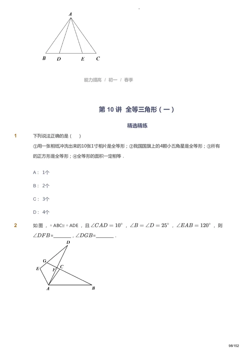 课本+自我巩固+课堂落实_《爱学习》小学初中数学和奥数资料_高斯数学爱学习课件_9北师初中能力提高_初一高斯数学能力提高（北师）_春7阶课件+电子书_春数学7阶能力提高电子书